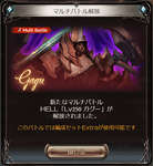 【グラブル】古戦場HELL250「ガグー」攻略情報まとめ・・・HP8億増加して23億オーバー、貢献度も増えて約7500万、特殊技はHELL200から大きな変更はないが固有バフLv4以上でデバフも含め全ての攻撃が必中のサムネイル画像