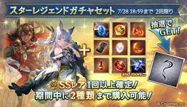 【グラブル】本日ガチャ更新で属性別スタレ開催・・・最新水着のアトゥムやバステト石入りで特にバステト石の数少ないスタレチャンス？　最近属性別スタレが多い気がするのサムネイル画像