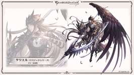 【グラブル】リミサリエルは流石に闇アルケーだと思うけどフロント性能や武器はどうなるかな？　水着ハーゼ、コラボガチャと悩ましいけどサリエル確保最優先になりそうかのサムネイル画像