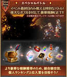 【グラブル】2025年9月古戦場スペシャルバトル開催・・・金剛ガチャとSSR確定チケの結果はどうだった？のサムネイル画像