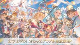 【グラブル】「打ち上げろ！どどんとグラブル生放送SP」開催のお知らせに対する反応・・・今回のゲストはいつものメンバーはおらずラカム役平田さんなど珍しいゲストばかりのサムネイル画像