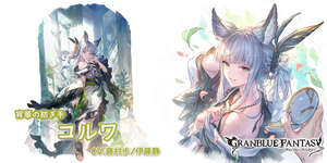 【グラブル】新キャラ「コルワ(浴衣)」に対する反応と性能詳細・・・フルオで使えるもののコルワ自身の火力はほぼなしでバフも壊れというほどでもないので明らかなハズレキャラかのサムネイル画像
