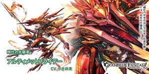 【グラブル】11月風古戦場は本戦最終日が木曜なのでフライデー使える？　フライデーが本戦で本領発揮できるのは初めてな気がするがどうなんだろうのサムネイル画像