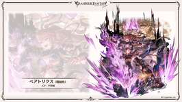 【グラブル】「ベアトリクス」最終に対する反応と性能詳細・・・攻撃力大幅UPバフ追加、最大13回食いしばりで耐久性大幅上昇、ディスペル3つの4アビ習得など大幅強化で久々の良最終？のサムネイル画像