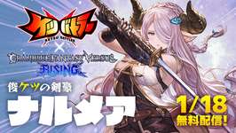 【グラブル】バブだけでなくナルメアもケツバトラーコラボ電撃参戦ケッ定！　福原氏いわく水着ナルメアの原作再現とのこと　のサムネイル画像