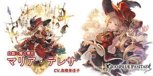 【グラブル】新キャラ「マリア(クリスマス)」に対する反応と性能詳細・・・HP平均化、永続被ダメ軽減を持っているうえにディスペルキャラとの相性の良さで古戦場HELL250なら活躍できそう？のサムネイル画像