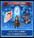 【グラブル】新リミなしの恒常フェスだが新石やスワン目当てでガチャ回すのはアリ？　ハロウィン、エヴァコラボ、多分新風リミ控えているのでガチャ回すには時期が悪すぎるのサムネイル画像