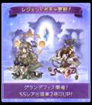 【グラブル】2025年年末年始グランデフェス2日目のセルランは76位・・・去年の同時期は65位だから売上的にはそこまで悪くないのかなのサムネイル画像