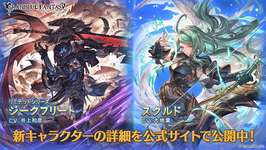 【グラブル】レジェフェス開催・・・「ジークフリート(リミテッド)」、「スクルド」が新登場！ 火リミ武器のユエル刀もピックアップのサムネイル画像