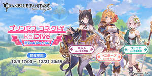 【グラブル】プリコネの4コマ漫画が終了・・・プリコネは本気でサービス終了近そう、グラブルもるっ！が終わったら危険信号かのサムネイル画像