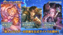 【グラブル】グランデフェス開催・・・「ヴァジラ(ハロウィン)」、「ランスロット(ハロウィン)」、「エッセル(ハロウィン)」が新登場！のサムネイル画像