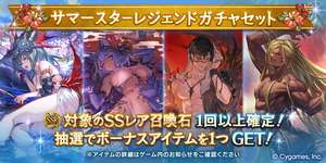 【グラブル】水着石確定スタレ2日目のセルランは123位・・・実質初日なのにセルラン下がったということはスタレ単体はあまり売れなかったっぽいのサムネイル画像