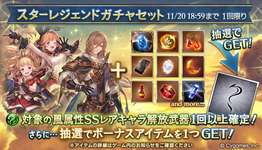 【グラブル】風キャラスタレ2日目のセルランは113位・・・スタレと強化セットよりコラボガチャ駆け込みの方が売上大きそうのサムネイル画像