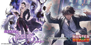 【グラブル】ヴェルサシアでコラボキャラ「クロロ」が活躍？　強いコラボガチャキャラは確保しておいた方がいいのかのサムネイル画像