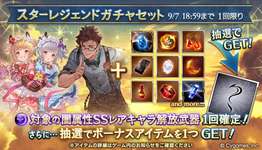 【グラブル】本日ガチャ更新で闇キャラスタレ開催・・・今年はいつもより早めにバレキャラ復刻してバレキャラ入りスタレ！のサムネイル画像