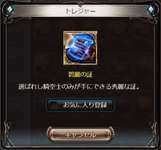 【グラブル】「ゼノレルム」で取れるレアアイテムに青紙追加・・・勲章交換レート的には青紙交換はなしだが青紙入手手段を増やしたということは使い道も増やしてきそうのサムネイル画像