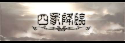 【グラブル】「四象降臨」開催！　今回は瑞神かき揚げ上位とPROUD+実装、朱雀・玄武石5凸など新要素多めのサムネイル画像