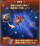 【グラブル】「極星器」5凸に対する反応と性能詳細・・・覚醒分含めると1本5凸するのに晶核250個も必要、強化される第2スキル＆覚醒など5凸の強化面は全て武器縛りのサムネイル画像