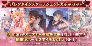 【グラブル】バレンタインスタレ初日のセルランは241位・・・まだセルラン反映されてないはずだがどこまで順位上げられるかな？のサムネイル画像