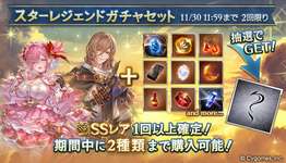 【グラブル】属性別スタレ3日目のセルランは254位・・・思ったより下がらなかったのは古戦場HELL250のためにワンチャンカリクラ狙いで売れたからか？のサムネイル画像