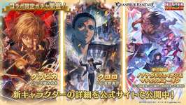 【グラブル】『HUNTER×HUNTER』コラボ限定ガチャ開催・・・「クラピカ」、「クロロ」、召喚石「ノブナガ＆フェイタン＆マチ＆ウボォーギン」が新登場！　ピック率は0.666%、コラボスタレも開催のサムネイル画像
