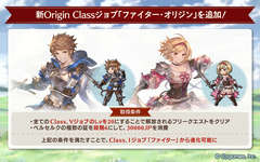 【グラブル】新ジョブ「ファイター・オリジン」に対する反応・・・マグナ3や試練の書大各25とフリクエ挑戦素材＆上限解放素材きついがLv50の性能がぶっ壊れ？のサムネイル画像