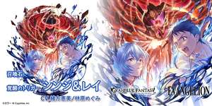 【グラブル】コラボガチャ石「覚醒のトリガー シンジ＆レイ」に対する反応と性能詳細・・・サブ効果はストレングス+TA30%*3Tは微妙？　フレズ149マンにとっては人権なのかのサムネイル画像