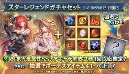 【グラブル】風キャラスタレ開催！　SSR確定は厳選8の出現率12.5%、ノワール狙いで引くのはあり？のサムネイル画像