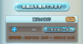 【グラブル】年末年始レジェフェス天井300連結果雑談・・・ヴェルサシア引けてない場合は2天目もあり？のサムネイル画像