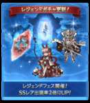 【グラブル】年末年始レジェフェスは全部大当たりの超美味しいガチャ・・・無料ガチャ待機勢の結果はどうだった？　フェス最終日まで我慢できず追いガチャしてしまう人も多い模様のサムネイル画像