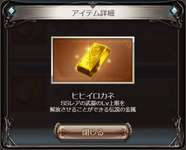 【グラブル】今の新規は十天や賢者をスルーして強い武器や召喚石にヒヒイロと金剛使うのもアリ？　のサムネイル画像