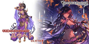 【グラブル】新キャラ「ハウヘト」に対する反応と性能詳細・・・まさかのリミではなく恒常、ハマる相手であれば強そうなので古戦場で人権はあり得る？のサムネイル画像