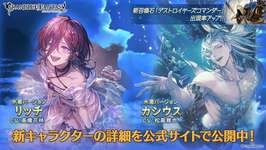 【グラブル】レジェフェス開催・・・「リッチ(水着)」、「カシウス(水着)」、召喚石「デストロイヤーズコマンダー」が新登場！　サマーセレクトスタレとサプチケも同時開催のサムネイル画像