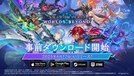 【グラブル】サイゲ新作「Shadowverse: Worlds Beyond」が本日12時にリリース！　シャドバ新作はグラブルを養ってくれるぐらいヒットするのかのサムネイル画像