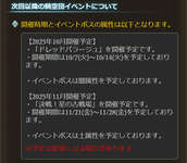 【グラブル】次回以降の団イベは10月光ドレバラ、11月風古戦場開催！　古戦場までにキャラ調整、ハロウィン、エヴァコラボもあって環境どうなるかなのサムネイル画像