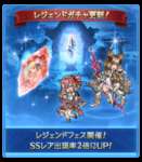 【グラブル】2025年10月末レジェフェス3日目のセルランは136位・・・下がり幅は小さくなってフェス中200位圏内維持はいけそうのサムネイル画像