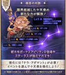 【グラブル】今月の十天衆戦記では光2人の極星の光跡が追加されるが特にフュンフには期待？　強い光跡が追加されればフュンフは高難易度人権になりそうのサムネイル画像