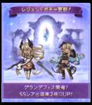 【グラブル】2025年9月グランデフェス初日のセルランは217位・・・まだフェスの売上はセルランに反映されてないはずだけど今回は新リミ+スタレ同時開催なのでセルラン上位いけそう？のサムネイル画像