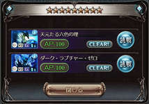 【グラブル】マリアッチ実装で天元やルシゼロはマルチソロの難易度が更に下がったか・・・高難易度マルチソロやるならどの属性がオススメ？のサムネイル画像