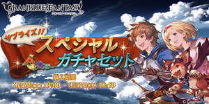 【グラブル】コラボ恒例だったサプチケはまさかの来ず…金剛スタレが代わりなのか、それとも後でサプも開催するスタイルなのかのサムネイル画像