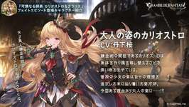 【グラブル】カリクラのフェイトに大人の姿カリオストロが登場！刺さる人には刺さりそうなビジュ、いずれプレイアブル実装もありえる？のサムネイル画像