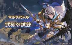 【グラブル】英雄武器新マルチ『武極の試練』は自発素材が重いせいですぐマルチが枯渇しそう？副産物も不味いから余計に自発が少なそうのサムネイル画像