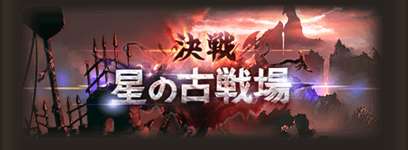 【グラブル】この時期の古戦場は人が少ないけどランキング入りはキツい？27万以降とかは楽だが9万位はなんだかんだでいつも激戦のサムネイル画像