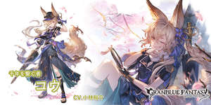 【グラブル】コウが光SSRとして登場！恰好といいいったいどういう路線へ行きたいのだろうかのサムネイル画像