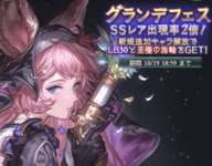 【グラブル】今回のガチャはひょっとして3人当たり…？ / 来月はエヴァコラボ,その次はクリスマス・年末年始と控える時期のサムネイル画像