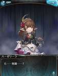 【グラブル】ハーゼがずっとかわいいイベントだった / 十賢者たちをまとめる立場に就いたのは…のサムネイル画像