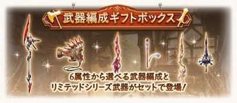 【グラブル】『これグラ』9月号公開！オリジンクラス女性主人公の姿が公開、水リルルが最終解放、本日より販売予定のリミ武器入りギフトなどのサムネイル画像