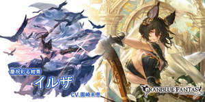 【グラブル】ドレスイルザ登場の反応 イルザが新限定で青いドレス姿に、自身と同じ銃/弓得意キャラへのシナジー効果が強い性能などのサムネイル画像
