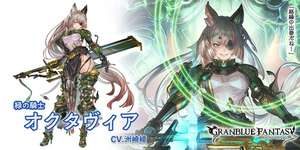 【グラブル】水オクタヴィア（リミ）,土アポロニア,火ユーステスが新登場！グランデフェス開催！3月16日ガチャ更新情報のサムネイル画像