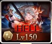【グラブル】古戦場本戦1日目、100/150HELLが解禁！150HELLでは固有解除が400万×３回に上昇などのサムネイル画像